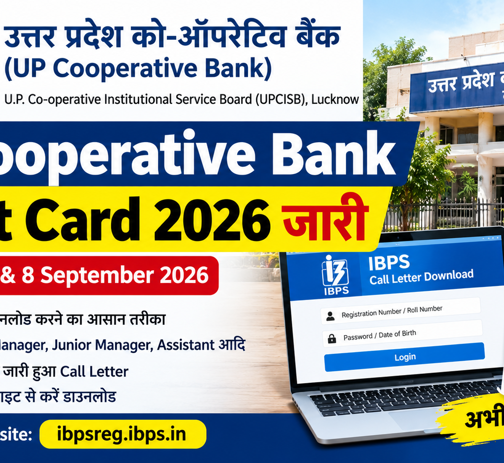 UP Cooperative Bank Admit Card 2026 जारी