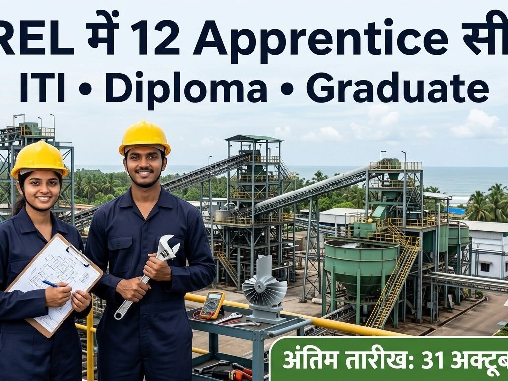 IREL Apprentice Recruitment 2026 में 12 अप्रेंटिस सीटों की जानकारी